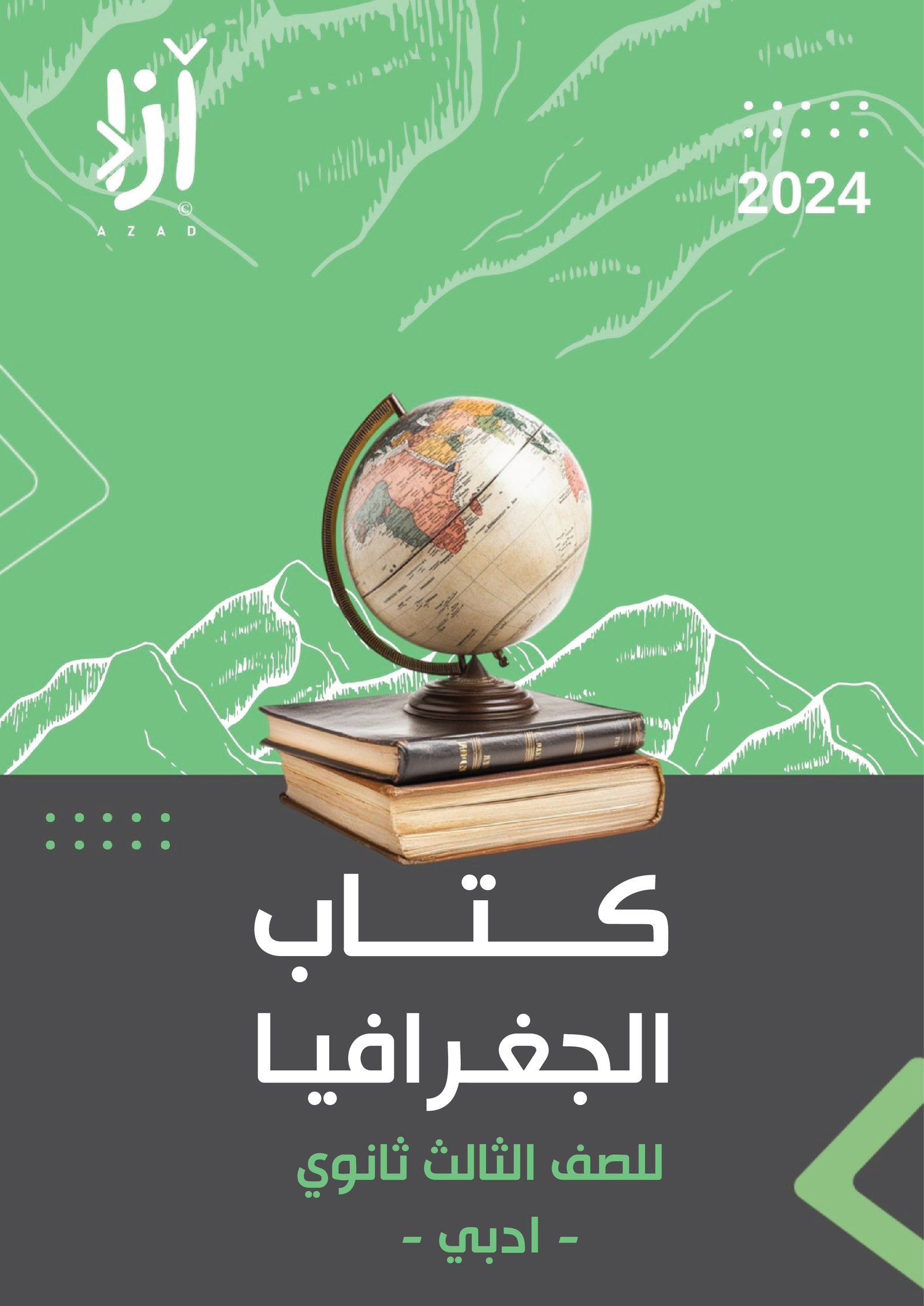 شعار المكتبة